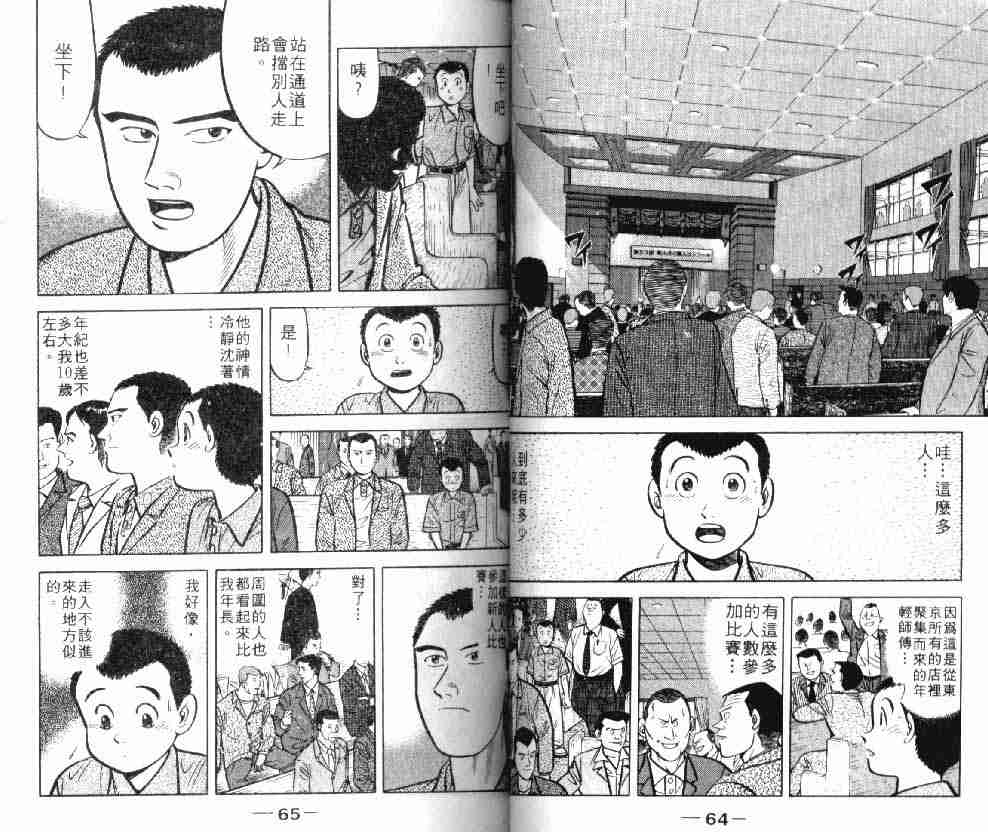 《将太的寿司》漫画最新章节第8卷免费下拉式在线观看章节第【33】张图片