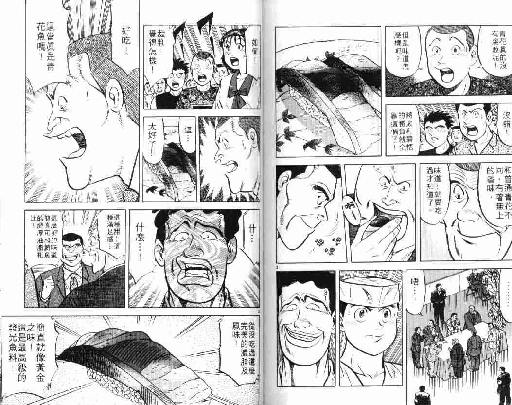 《将太的寿司》漫画最新章节第10卷免费下拉式在线观看章节第【82】张图片