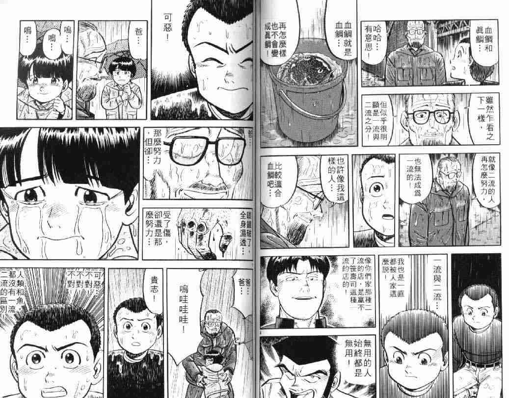 《将太的寿司》漫画最新章节第5卷免费下拉式在线观看章节第【49】张图片