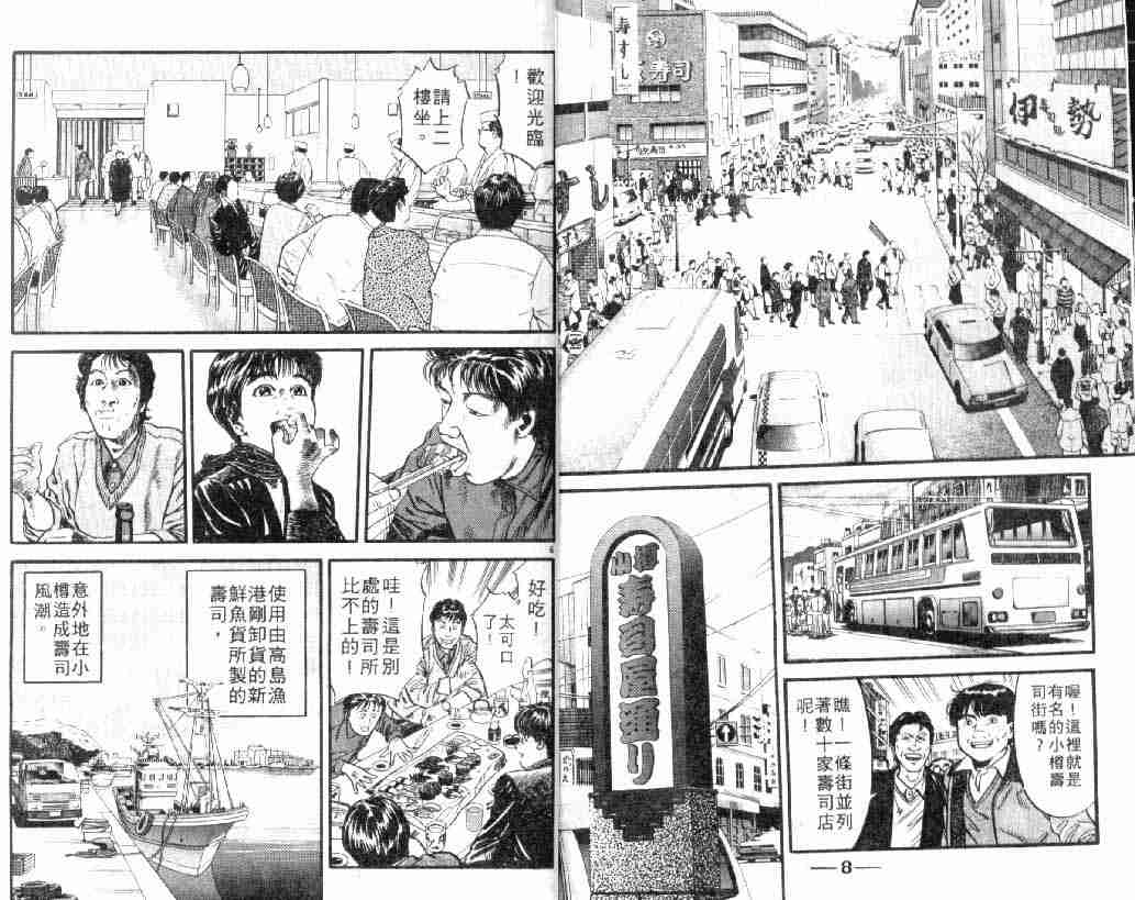 《将太的寿司》漫画最新章节第3卷免费下拉式在线观看章节第【4】张图片