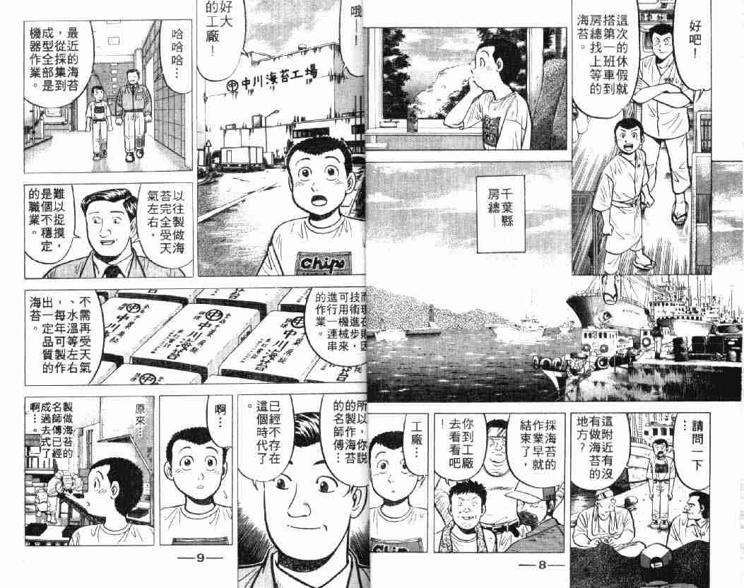 《将太的寿司》漫画最新章节第7卷免费下拉式在线观看章节第【4】张图片