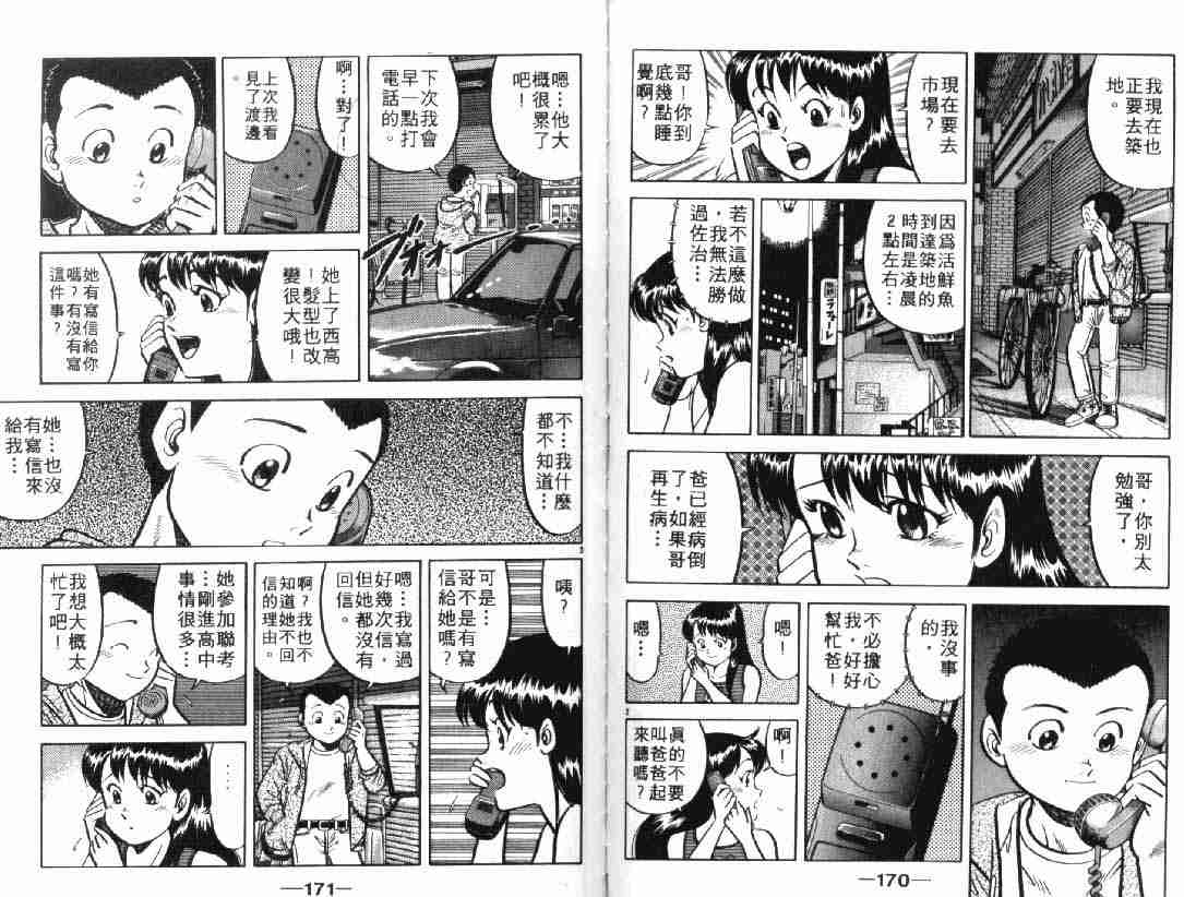 《将太的寿司》漫画最新章节第4卷免费下拉式在线观看章节第【85】张图片