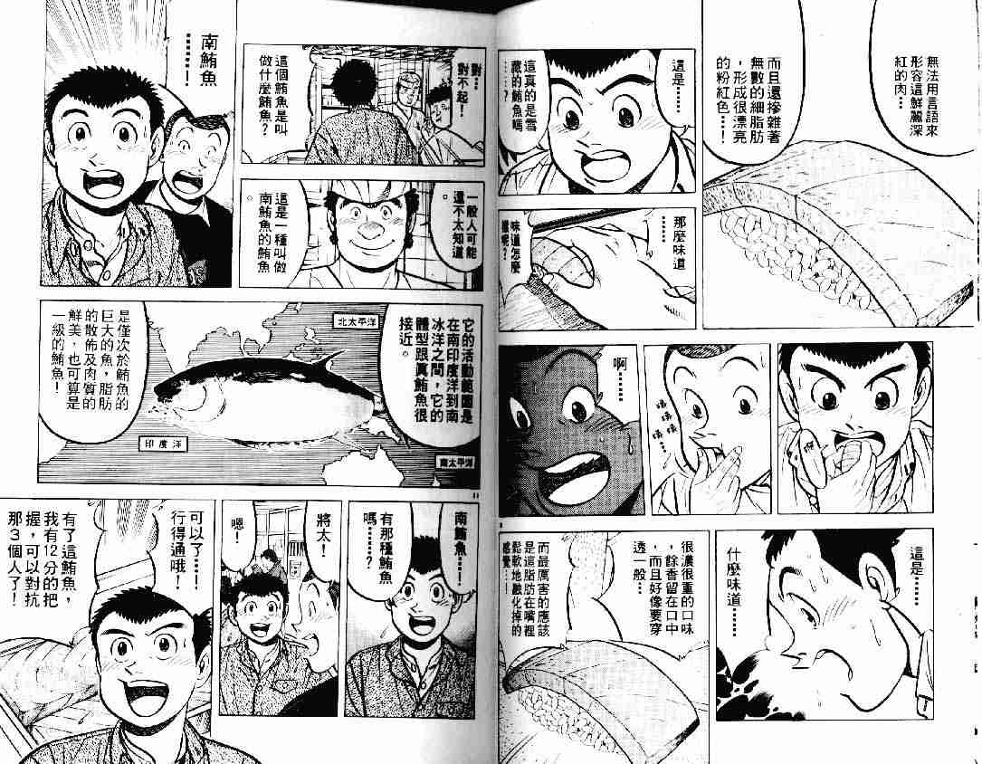 《将太的寿司》漫画最新章节第12卷免费下拉式在线观看章节第【15】张图片