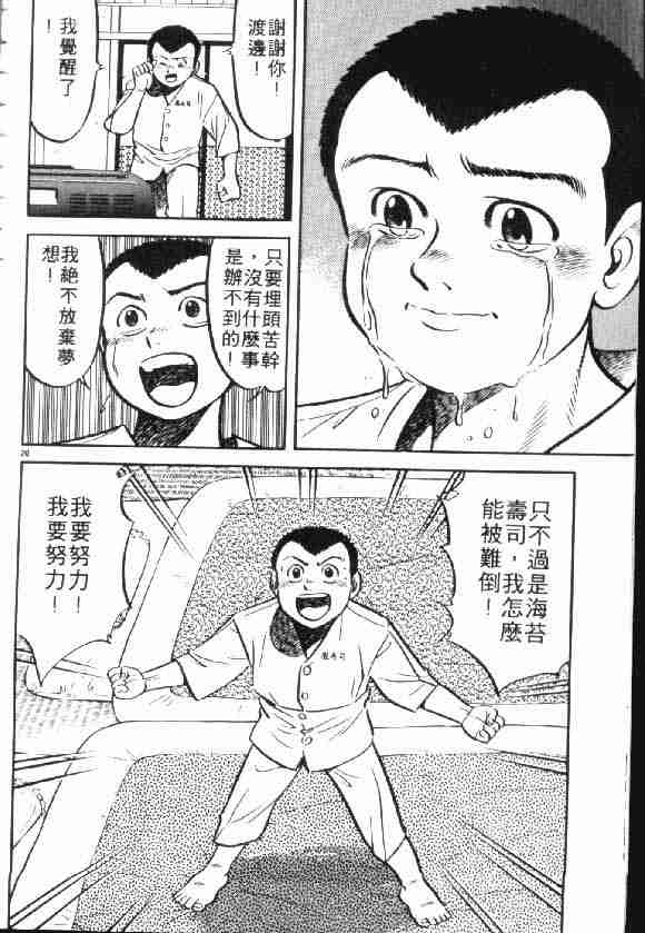 《将太的寿司》漫画最新章节第4卷免费下拉式在线观看章节第【94】张图片