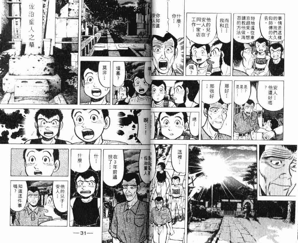 《将太的寿司》漫画最新章节第7卷免费下拉式在线观看章节第【15】张图片