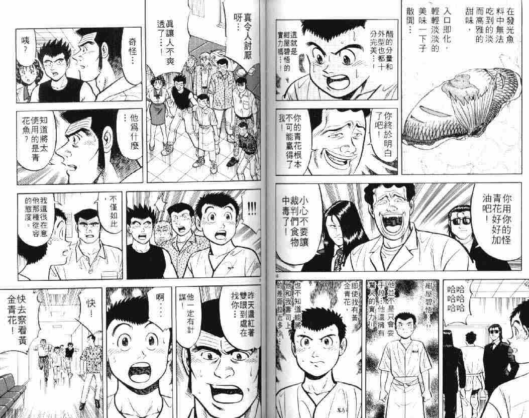 《将太的寿司》漫画最新章节第10卷免费下拉式在线观看章节第【69】张图片