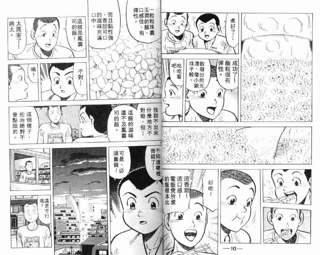 《将太的寿司》漫画最新章节第4卷免费下拉式在线观看章节第【6】张图片