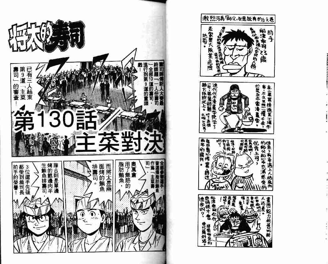 《将太的寿司》漫画最新章节第18卷免费下拉式在线观看章节第【12】张图片