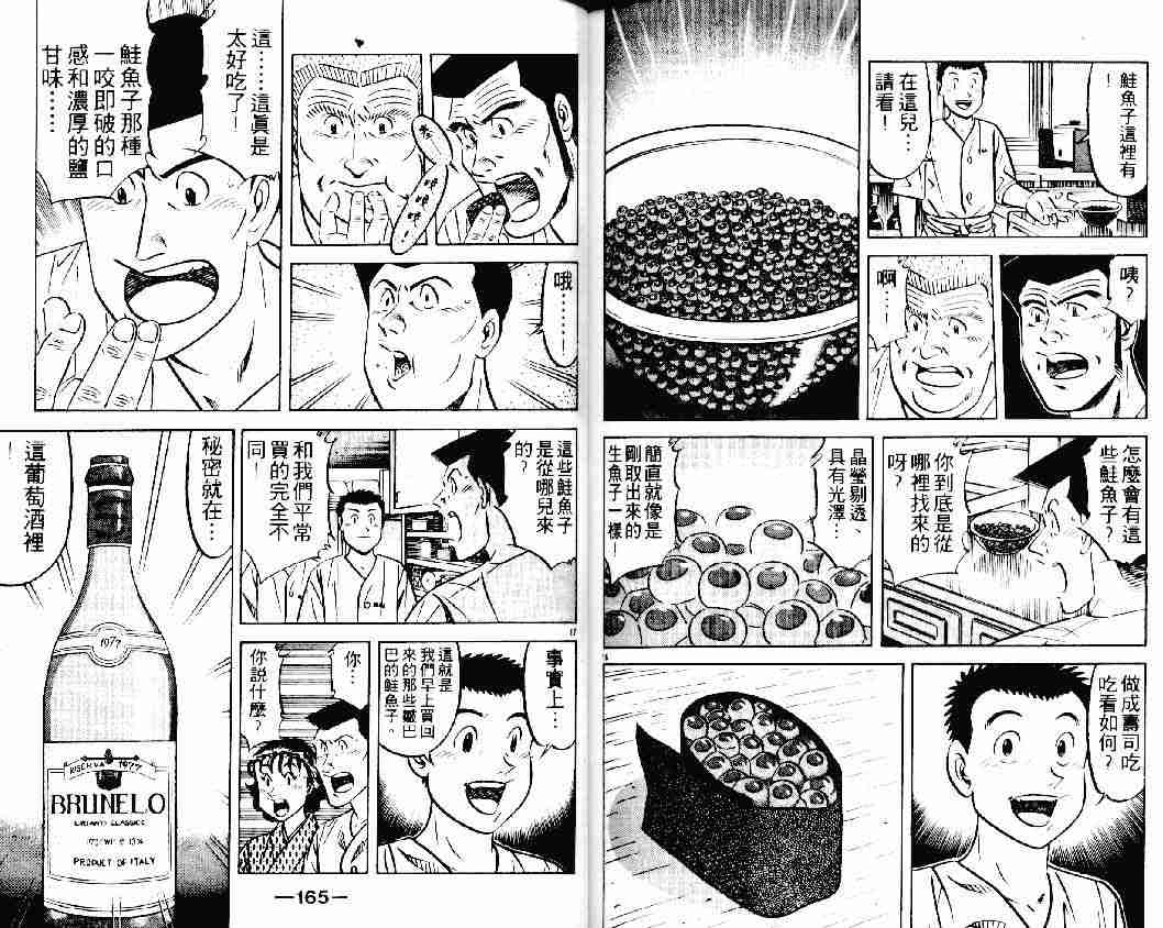 《将太的寿司》漫画最新章节第23卷免费下拉式在线观看章节第【81】张图片