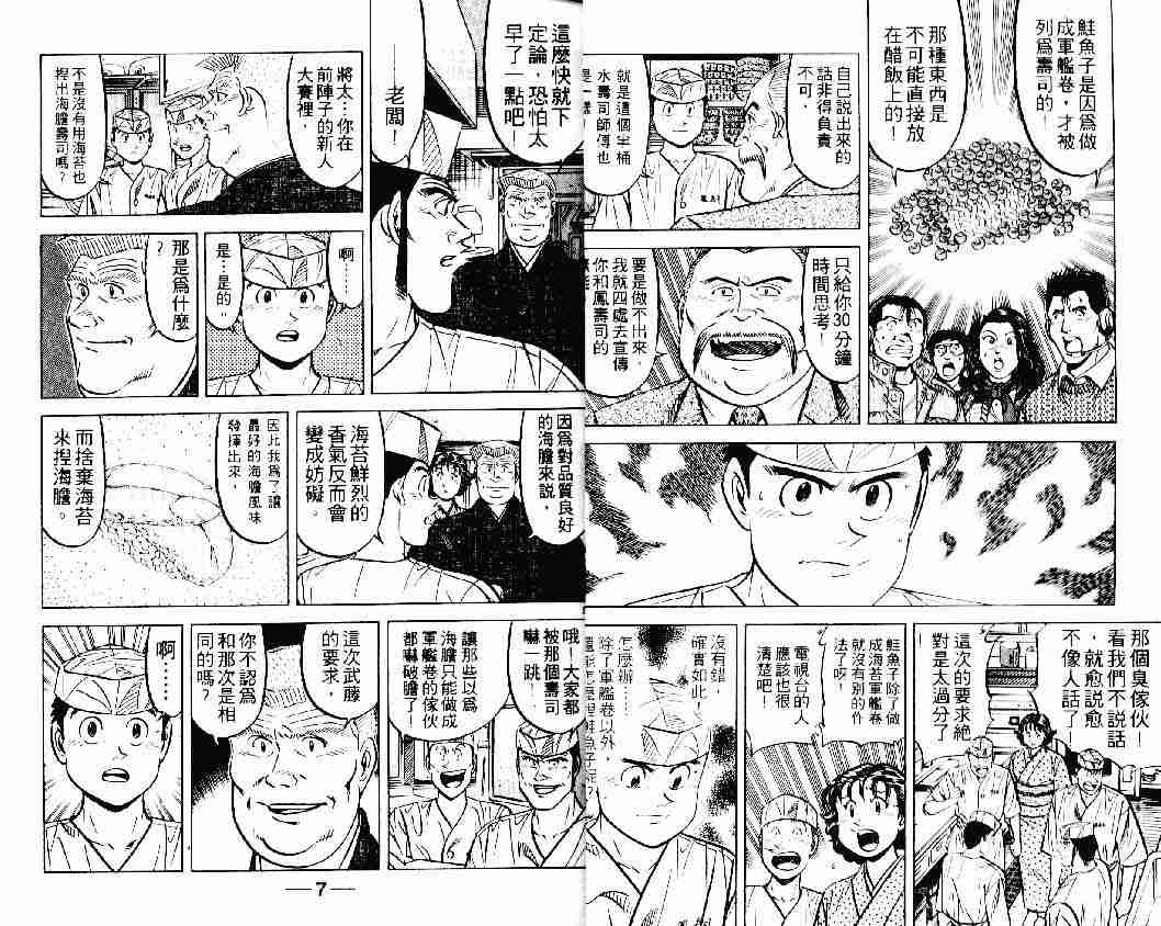 《将太的寿司》漫画最新章节第21卷免费下拉式在线观看章节第【3】张图片