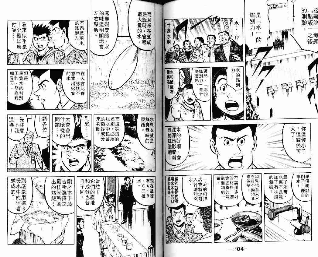 《将太的寿司》漫画最新章节第11卷免费下拉式在线观看章节第【52】张图片