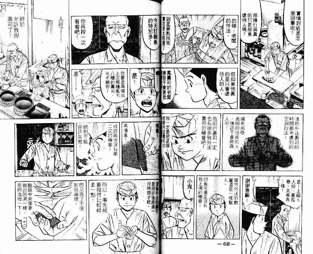 《将太的寿司》漫画最新章节第22卷免费下拉式在线观看章节第【34】张图片