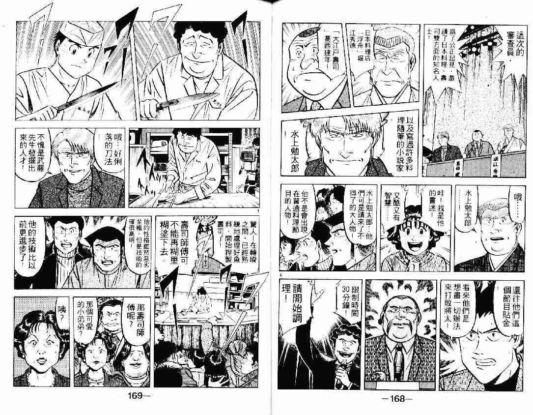 《将太的寿司》漫画最新章节第21卷免费下拉式在线观看章节第【83】张图片