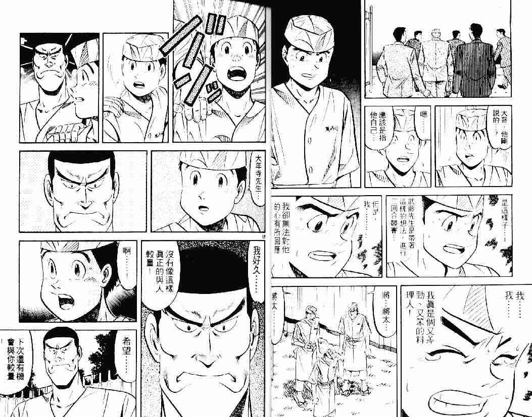 《将太的寿司》漫画最新章节第26卷免费下拉式在线观看章节第【20】张图片