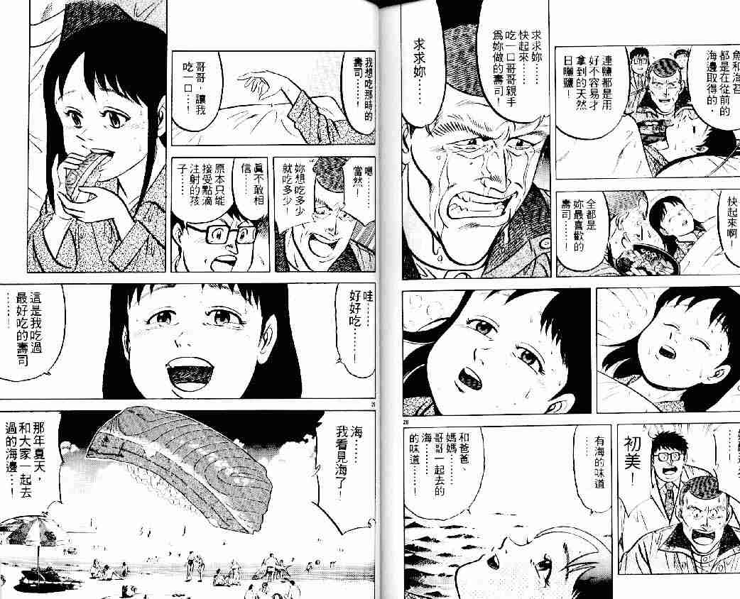 《将太的寿司》漫画最新章节第13卷免费下拉式在线观看章节第【85】张图片