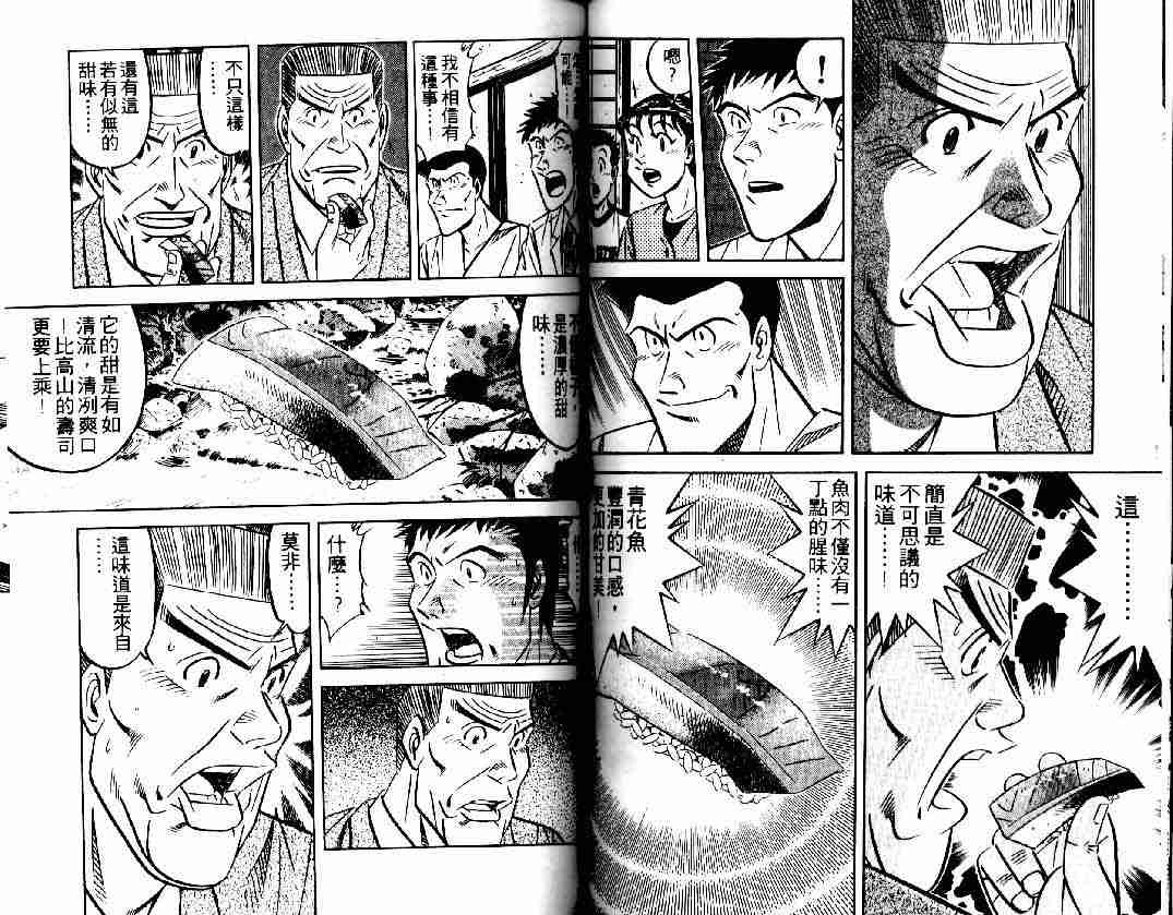 《将太的寿司》漫画最新章节第27卷免费下拉式在线观看章节第【47】张图片