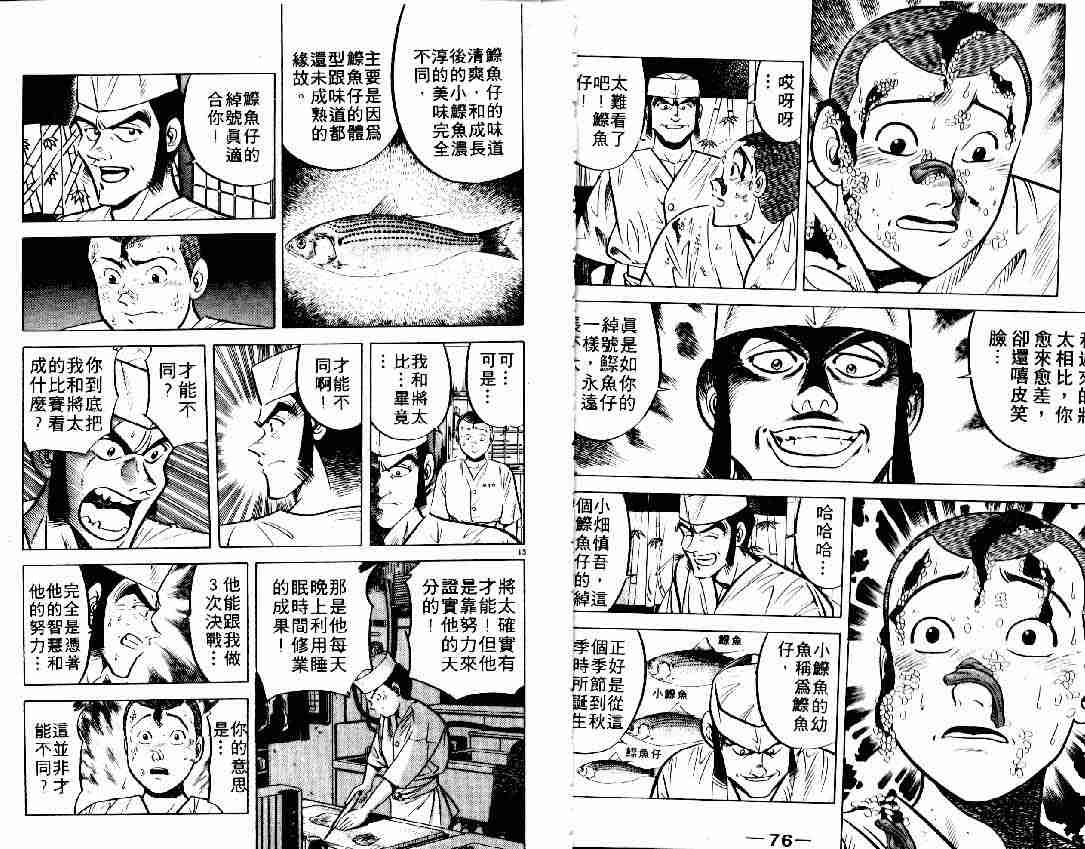 《将太的寿司》漫画最新章节第6卷免费下拉式在线观看章节第【48】张图片