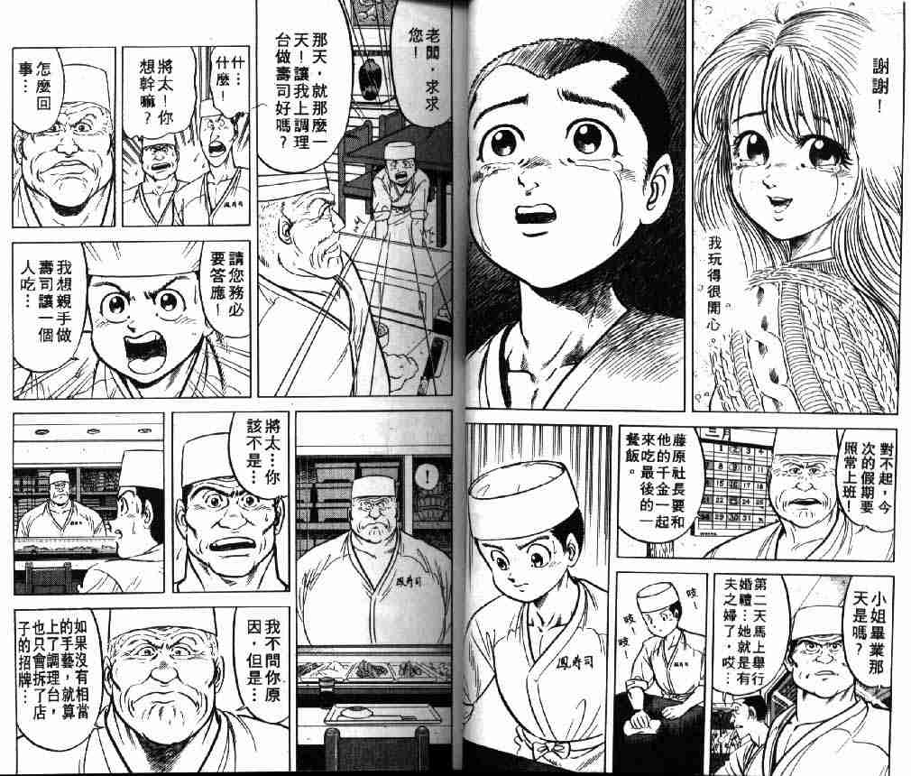 《将太的寿司》漫画最新章节第1卷免费下拉式在线观看章节第【20】张图片