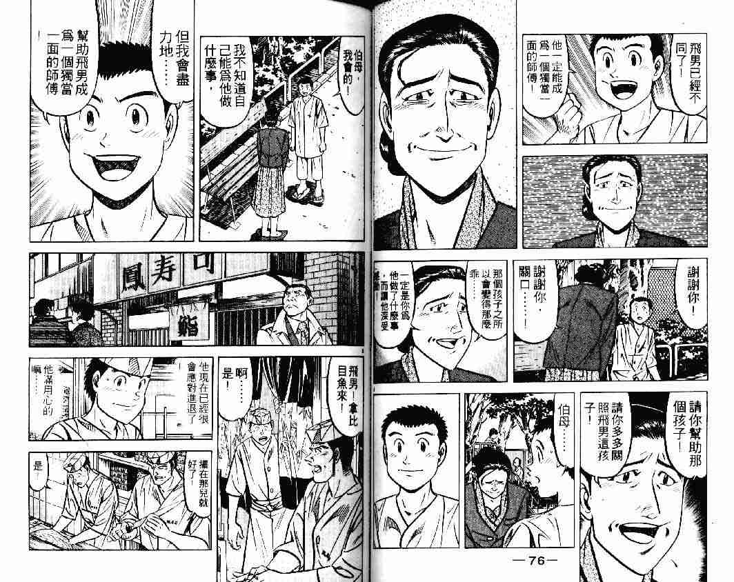 《将太的寿司》漫画最新章节第23卷免费下拉式在线观看章节第【38】张图片