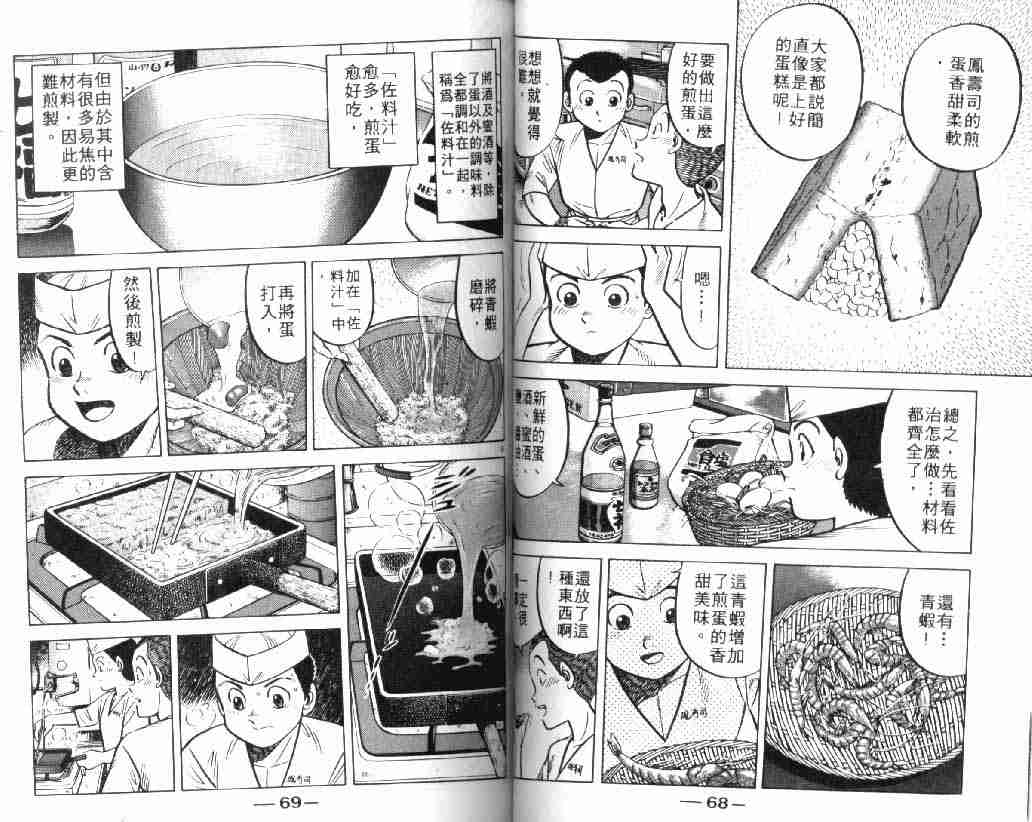 《将太的寿司》漫画最新章节第4卷免费下拉式在线观看章节第【35】张图片