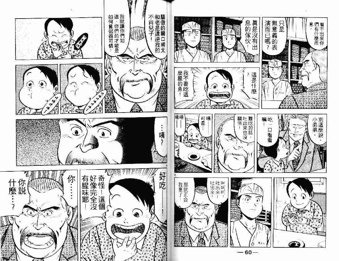 《将太的寿司》漫画最新章节第21卷免费下拉式在线观看章节第【30】张图片