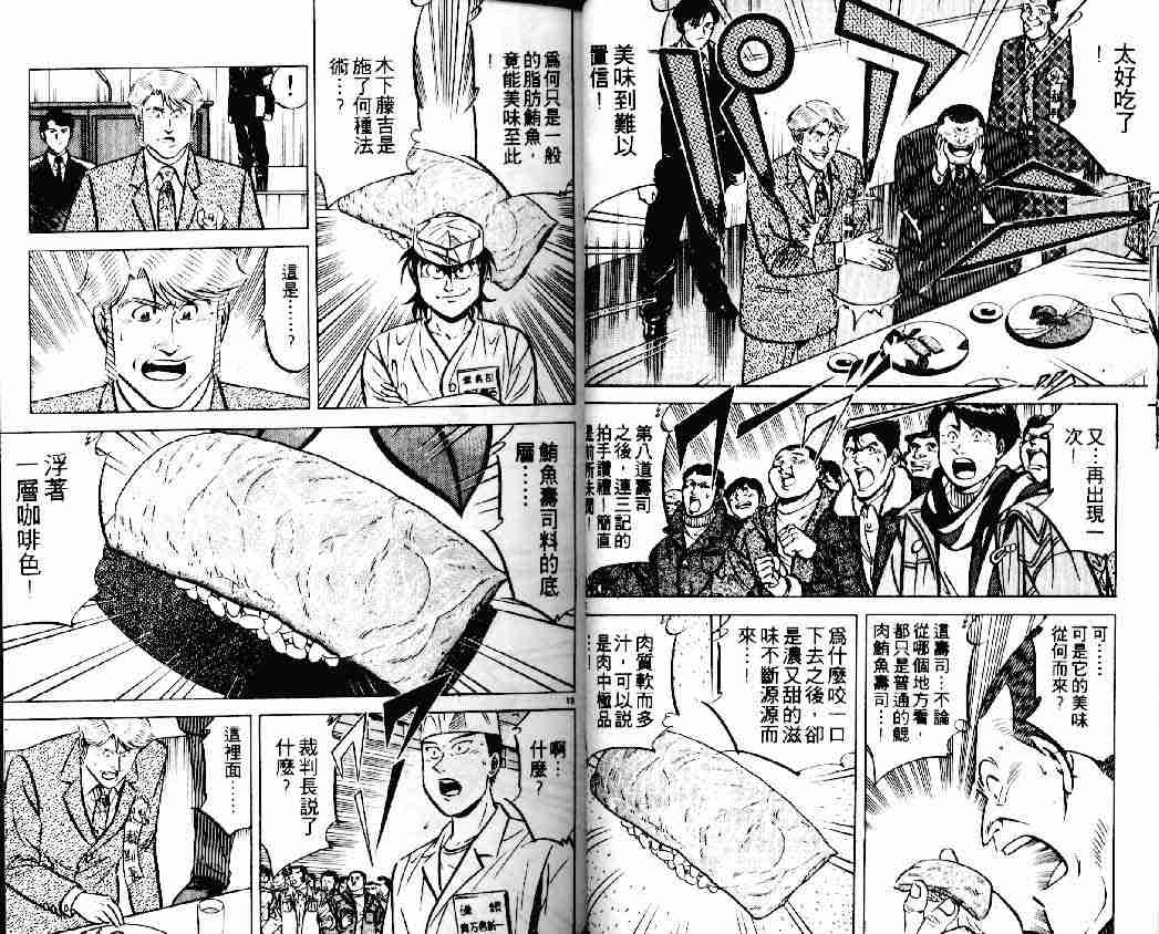 《将太的寿司》漫画最新章节第18卷免费下拉式在线观看章节第【8】张图片