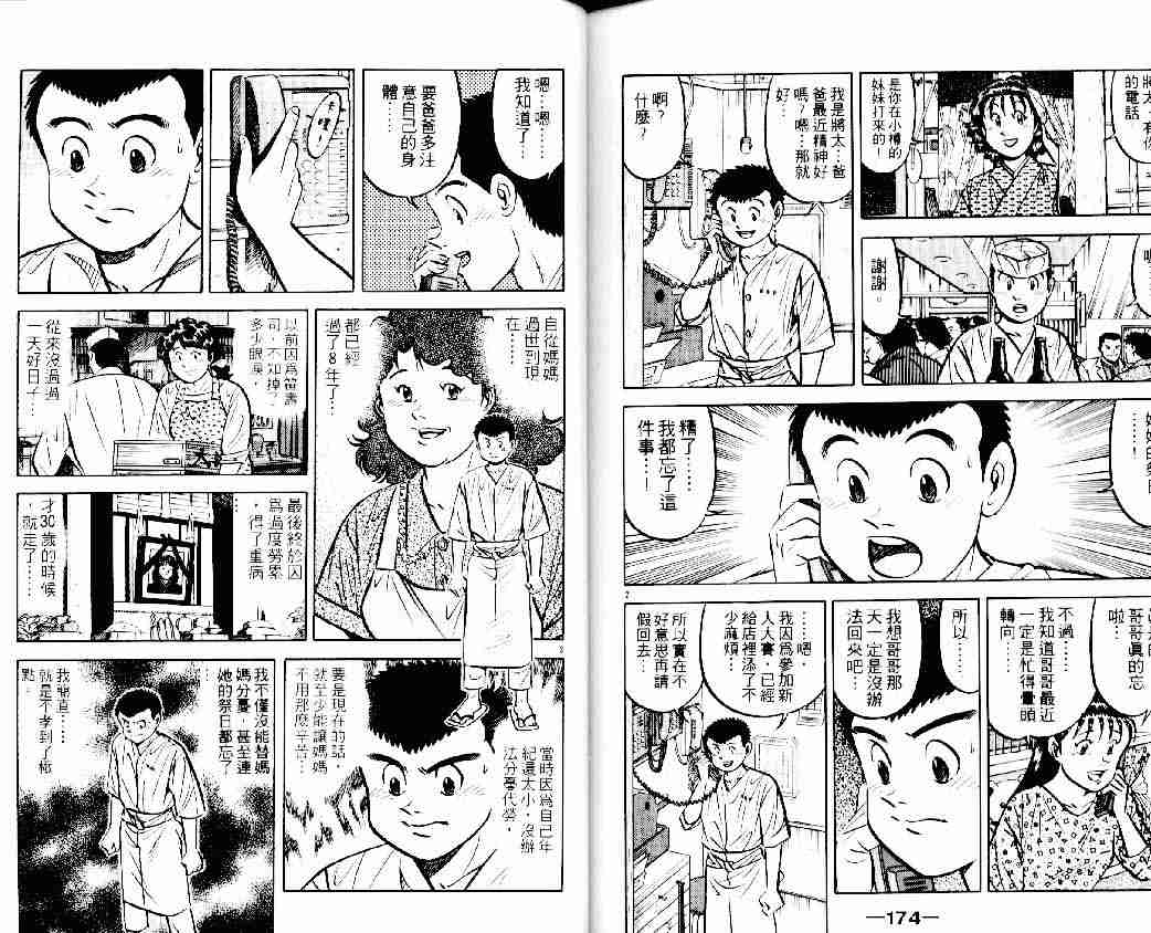 《将太的寿司》漫画最新章节第13卷免费下拉式在线观看章节第【87】张图片