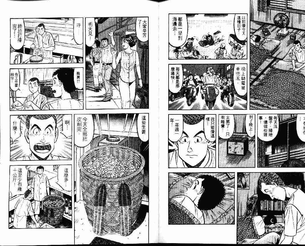 《将太的寿司》漫画最新章节第24卷免费下拉式在线观看章节第【82】张图片