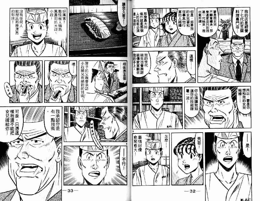 《将太的寿司》漫画最新章节第27卷免费下拉式在线观看章节第【16】张图片