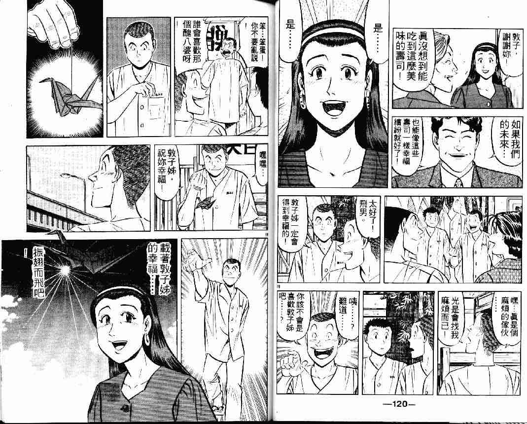 《将太的寿司》漫画最新章节第24卷免费下拉式在线观看章节第【59】张图片