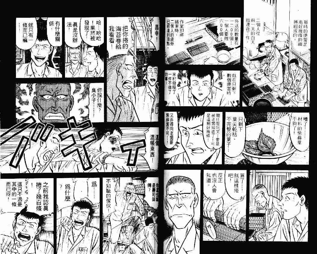 《将太的寿司》漫画最新章节第22卷免费下拉式在线观看章节第【54】张图片