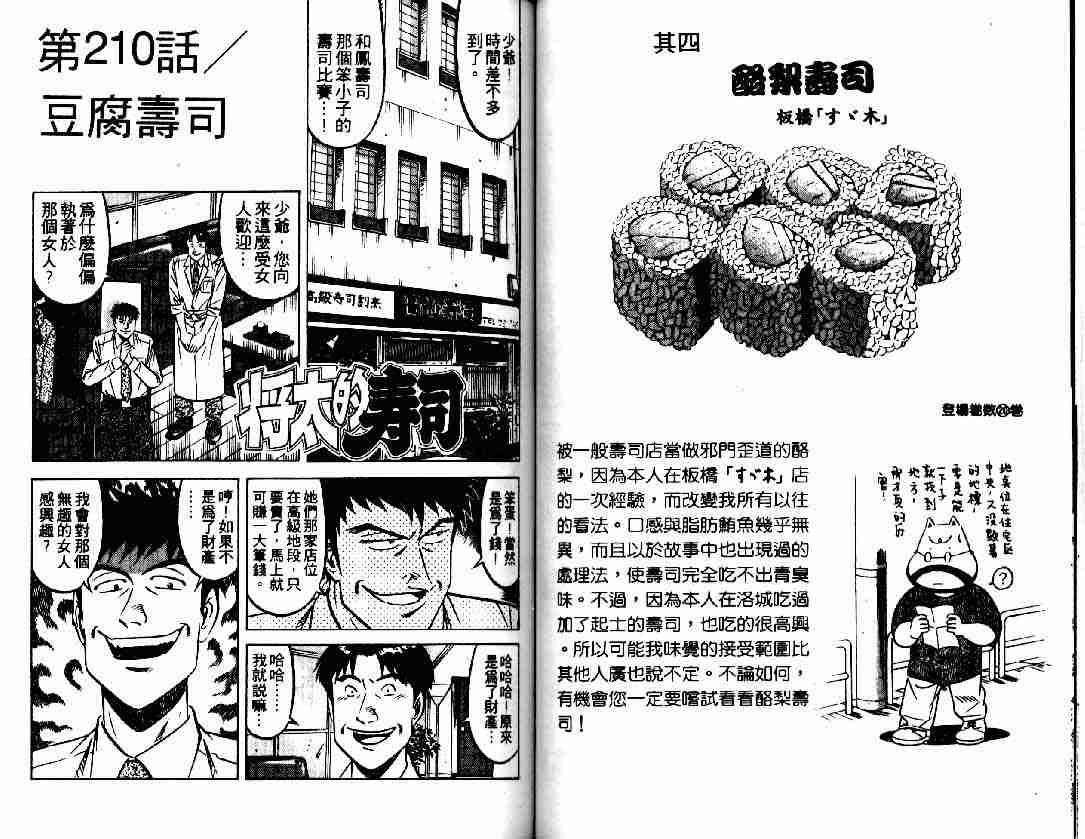 《将太的寿司》漫画最新章节第27卷免费下拉式在线观看章节第【42】张图片