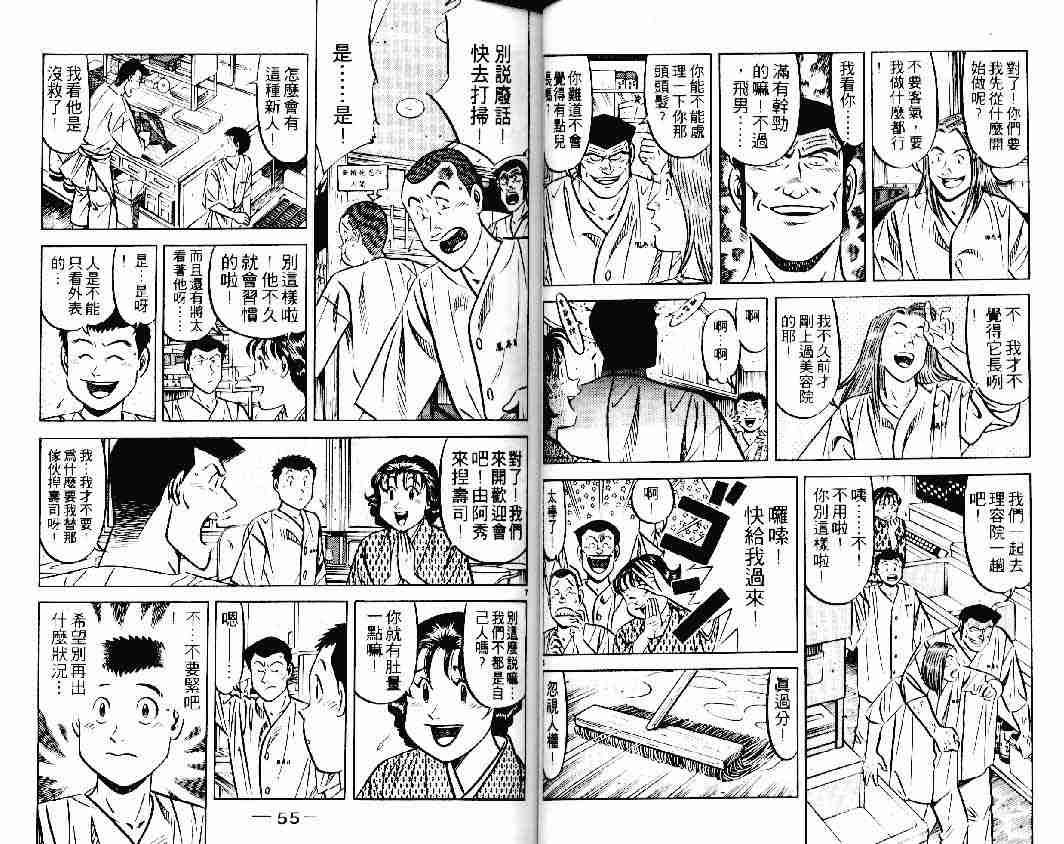 《将太的寿司》漫画最新章节第23卷免费下拉式在线观看章节第【27】张图片