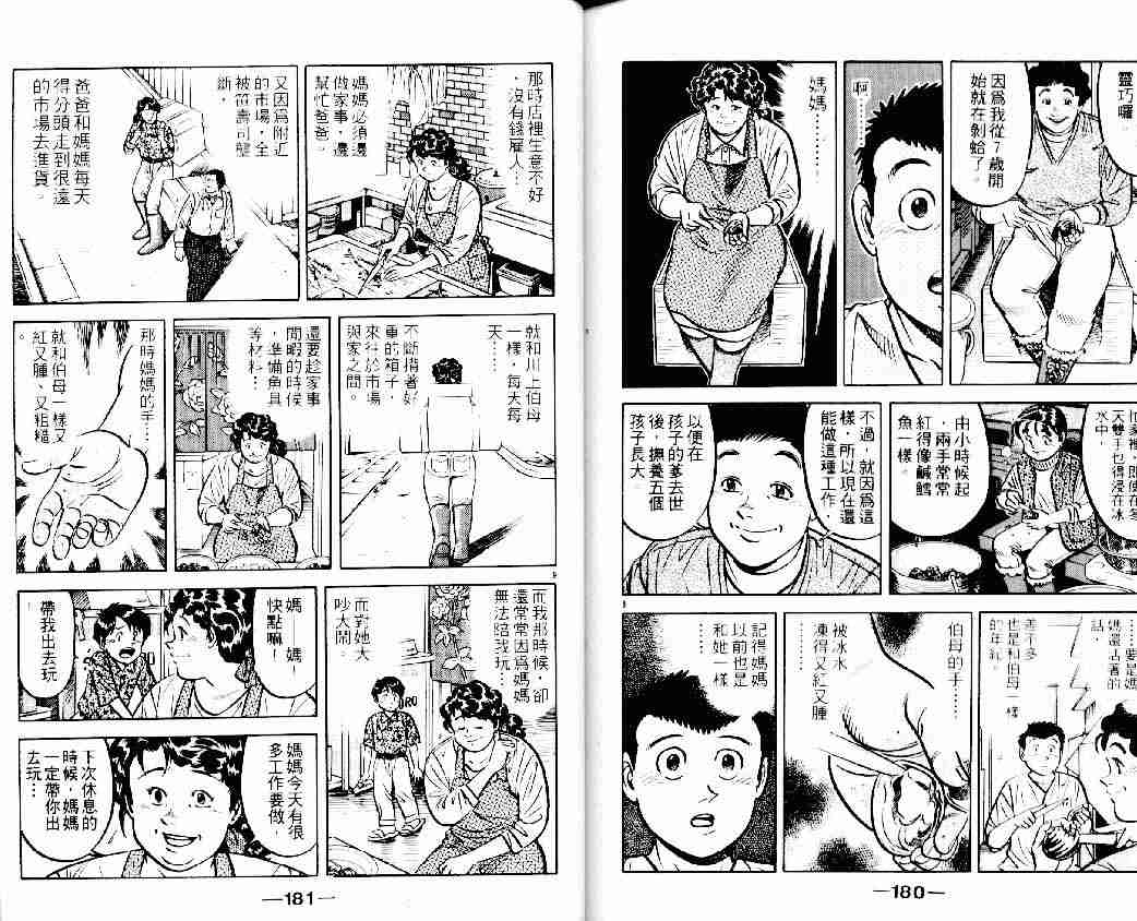 《将太的寿司》漫画最新章节第13卷免费下拉式在线观看章节第【90】张图片