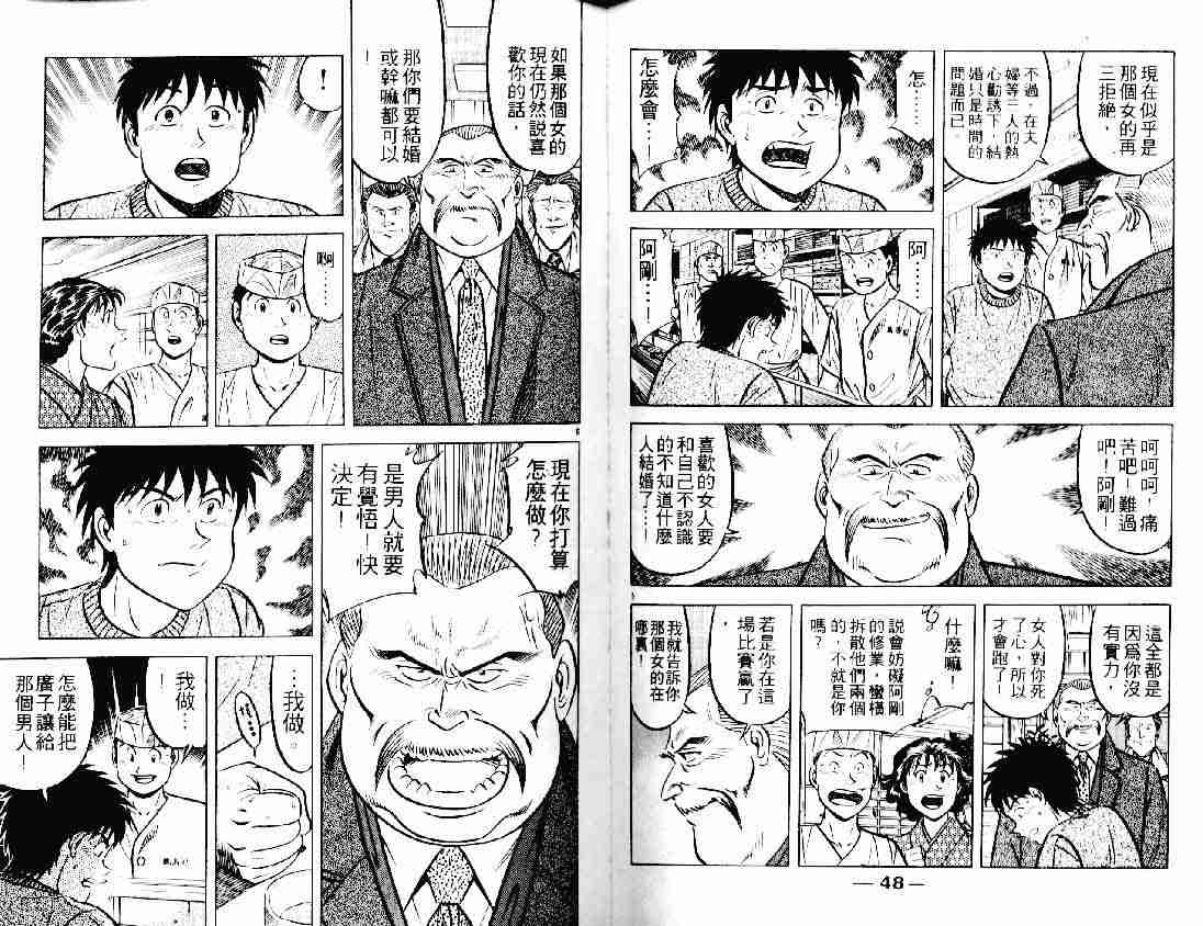 《将太的寿司》漫画最新章节第21卷免费下拉式在线观看章节第【24】张图片