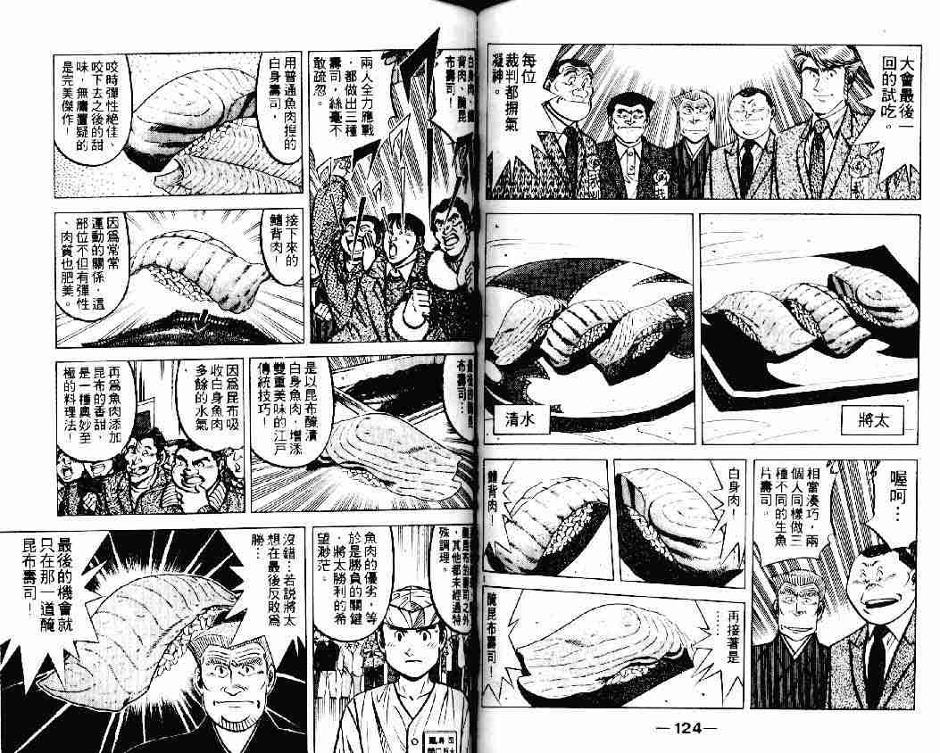 《将太的寿司》漫画最新章节第19卷免费下拉式在线观看章节第【60】张图片