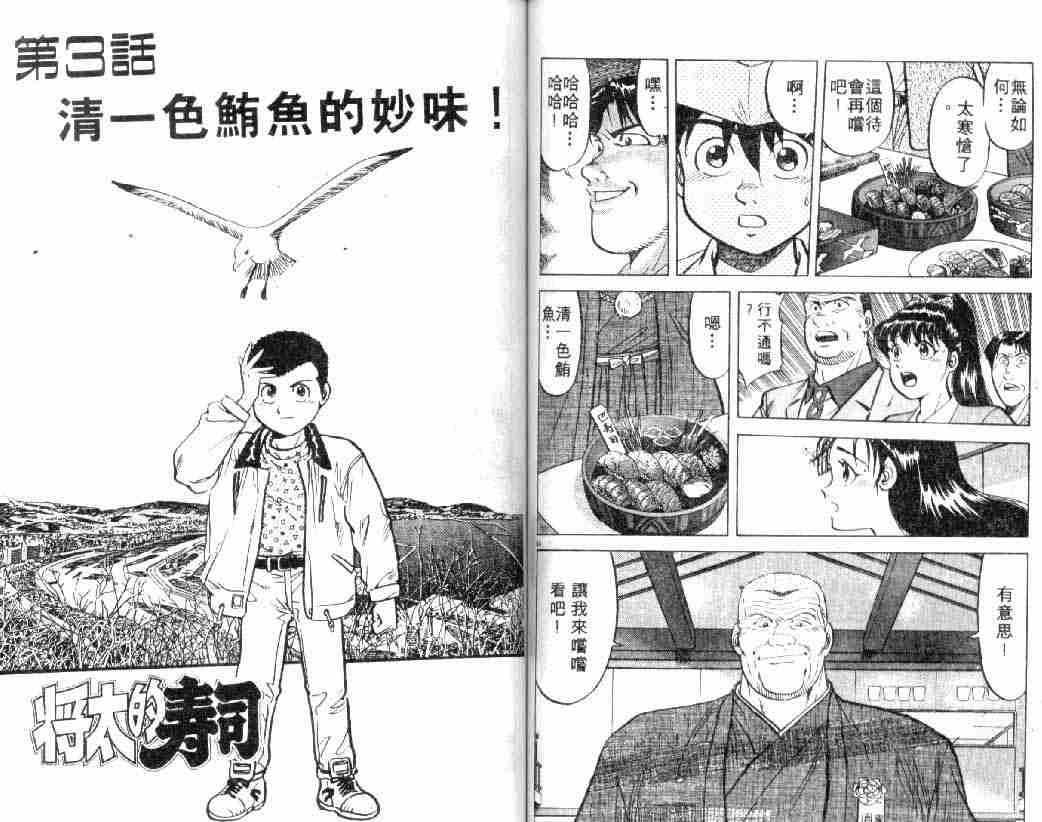 《将太的寿司》漫画最新章节第3卷免费下拉式在线观看章节第【55】张图片