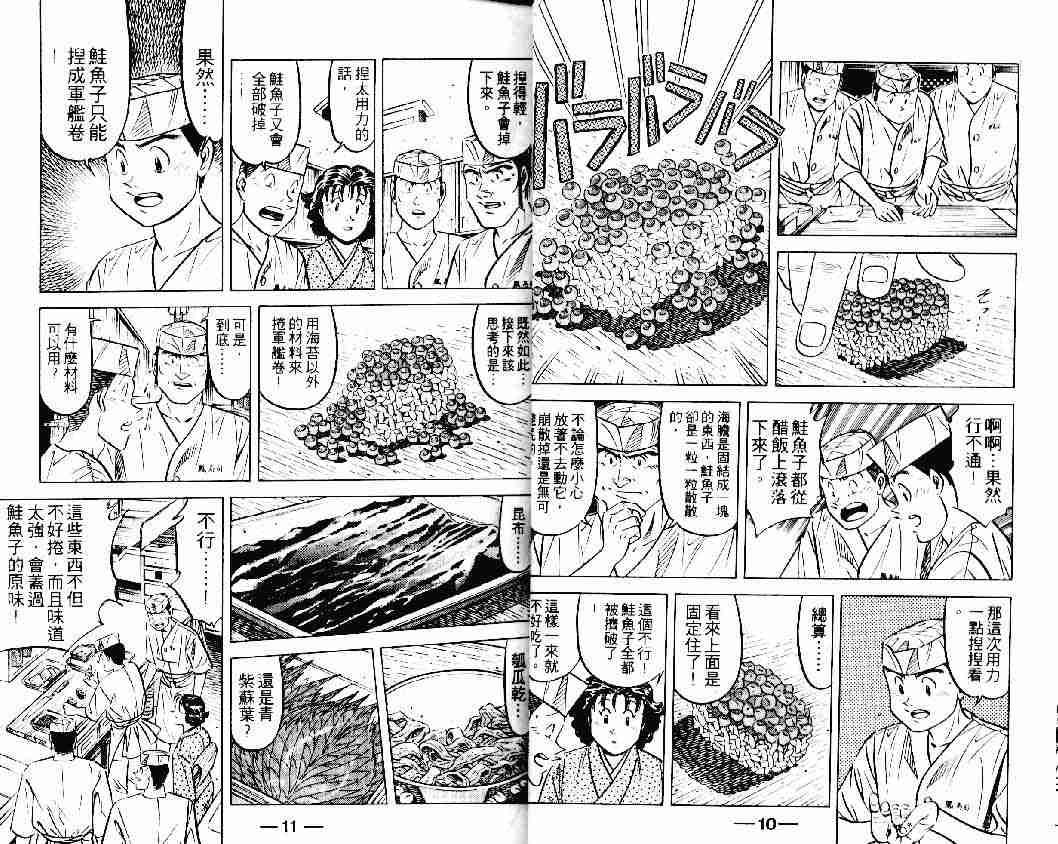 《将太的寿司》漫画最新章节第21卷免费下拉式在线观看章节第【5】张图片