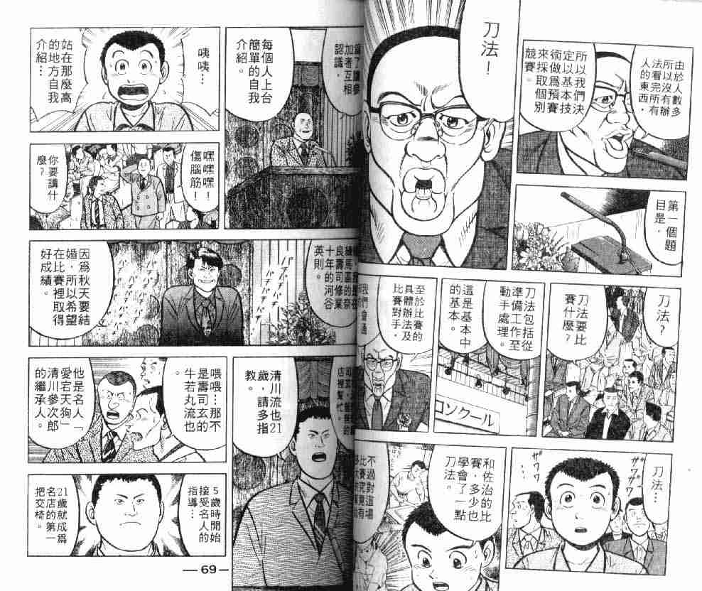 《将太的寿司》漫画最新章节第8卷免费下拉式在线观看章节第【35】张图片