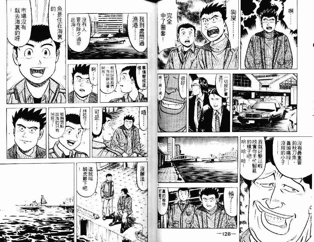 《将太的寿司》漫画最新章节第21卷免费下拉式在线观看章节第【63】张图片