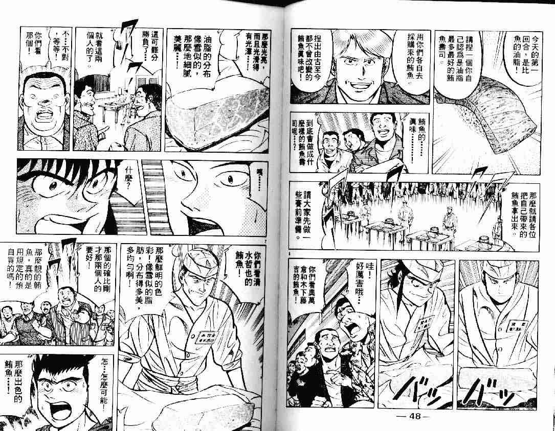 《将太的寿司》漫画最新章节第12卷免费下拉式在线观看章节第【23】张图片