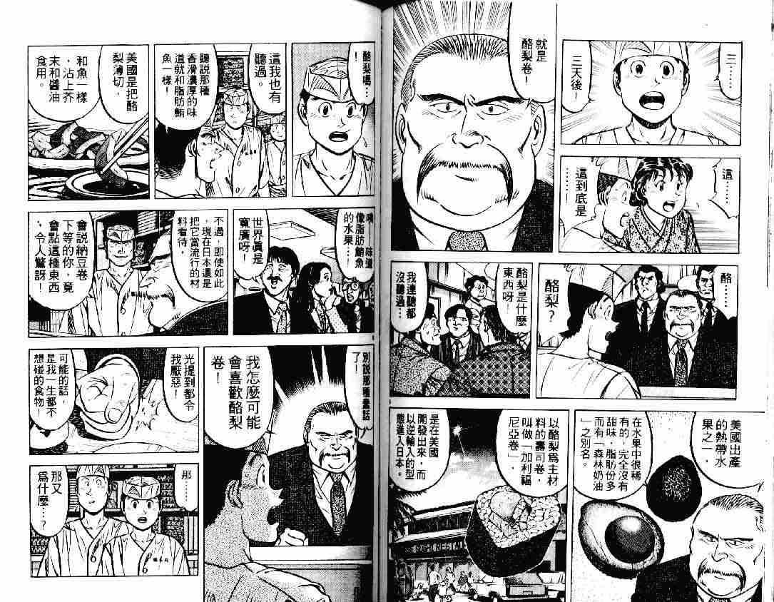 《将太的寿司》漫画最新章节第20卷免费下拉式在线观看章节第【72】张图片