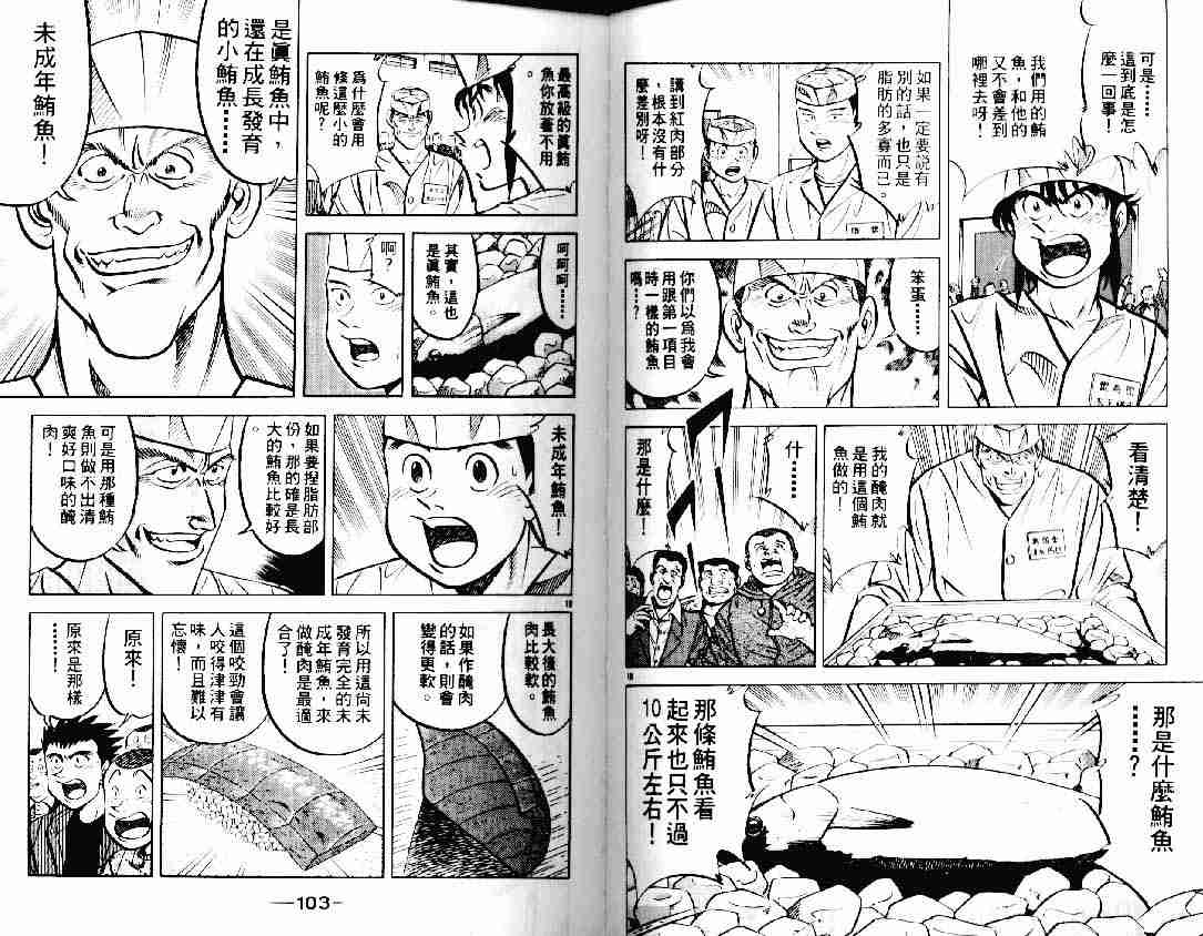 《将太的寿司》漫画最新章节第12卷免费下拉式在线观看章节第【50】张图片