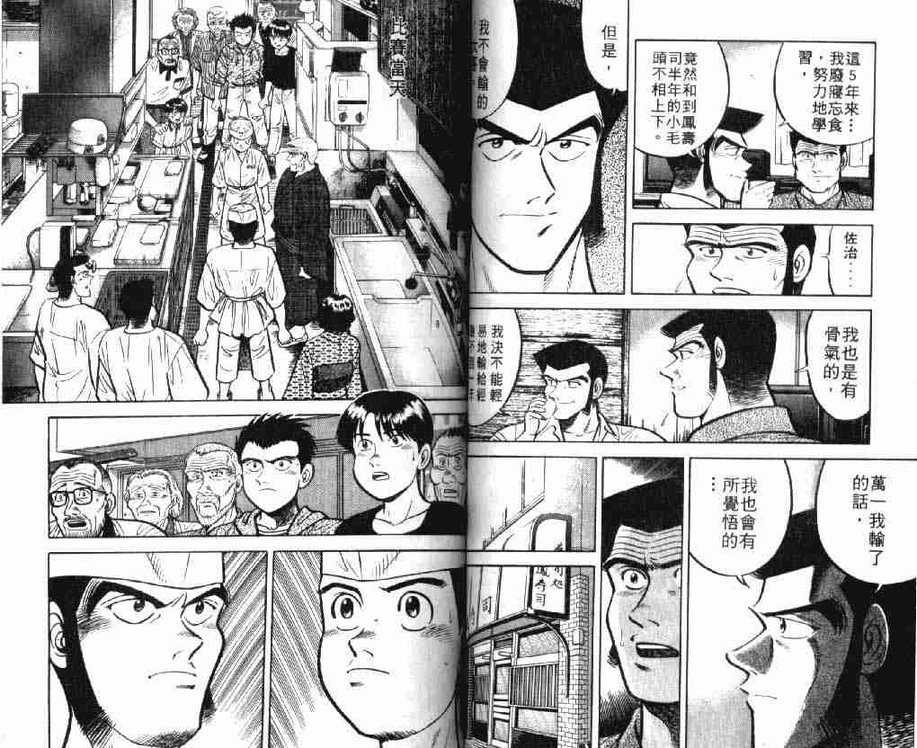 《将太的寿司》漫画最新章节第7卷免费下拉式在线观看章节第【35】张图片