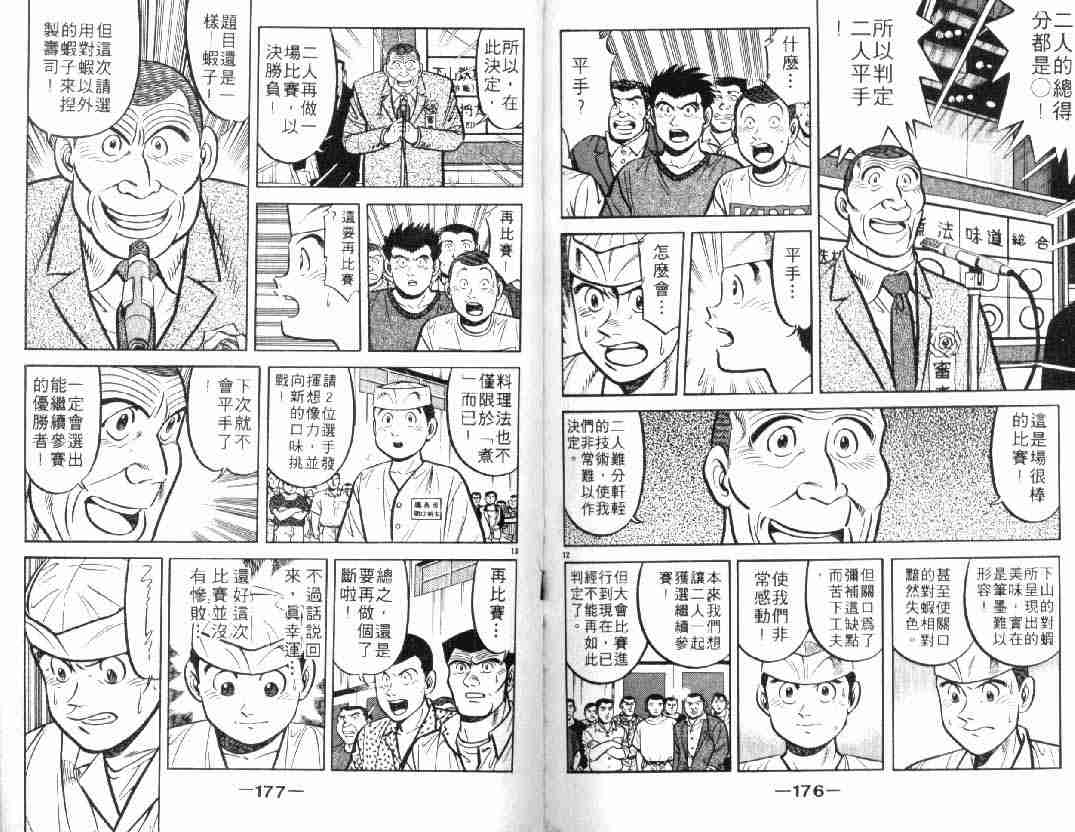 《将太的寿司》漫画最新章节第9卷免费下拉式在线观看章节第【87】张图片