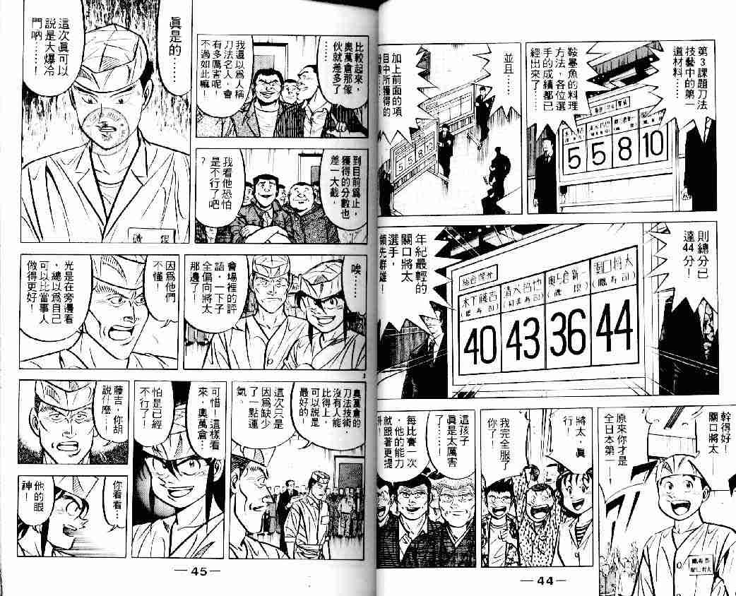 《将太的寿司》漫画最新章节第13卷免费下拉式在线观看章节第【23】张图片