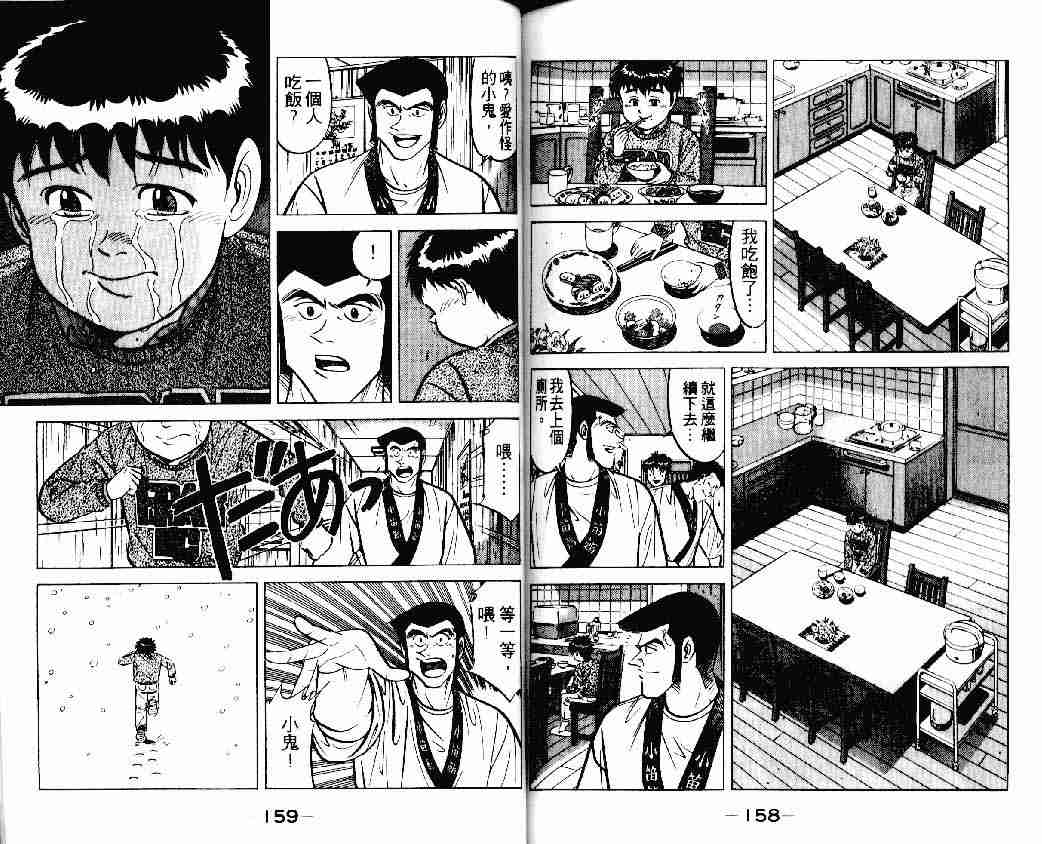 《将太的寿司》漫画最新章节第15卷免费下拉式在线观看章节第【78】张图片