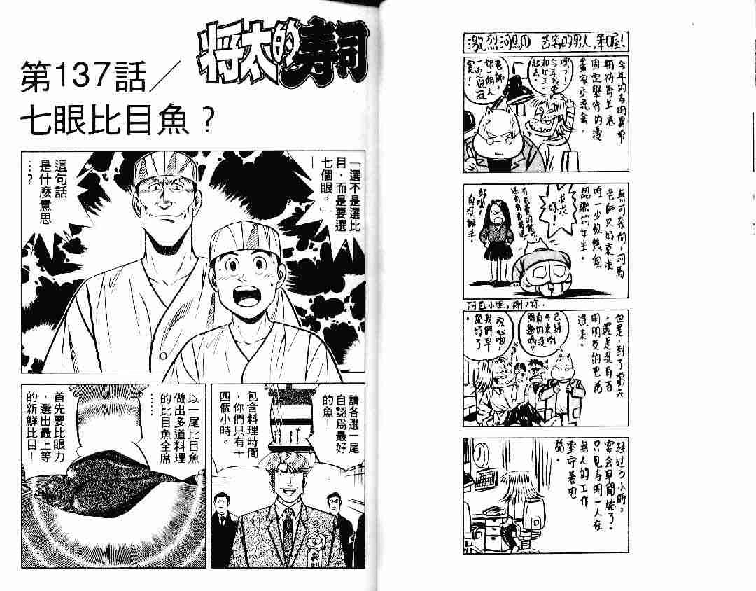 《将太的寿司》漫画最新章节第19卷免费下拉式在线观看章节第【12】张图片