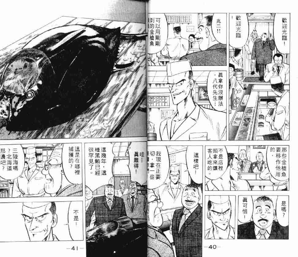 《将太的寿司》漫画最新章节第2卷免费下拉式在线观看章节第【21】张图片