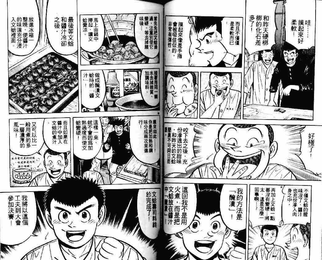 《将太的寿司》漫画最新章节第14卷免费下拉式在线观看章节第【31】张图片